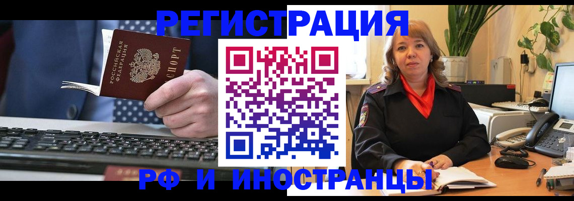 временная регистрация 2025 в Чкаловске