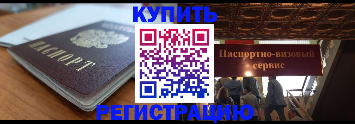временная регистрация для школы в Чкаловске