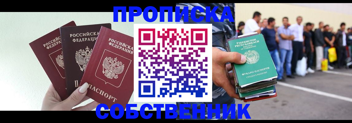 временная регистрация для всех в Чкаловске