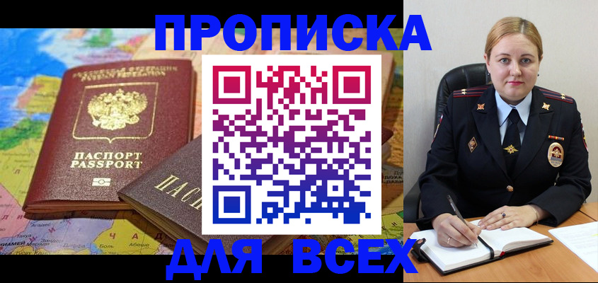 купить прописку в Чкаловске