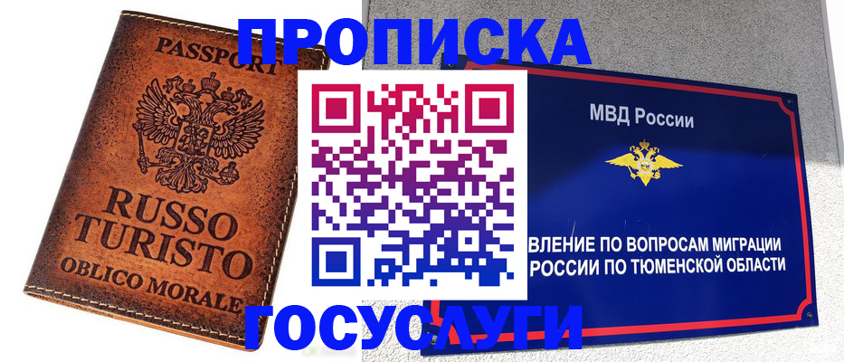 временная прописка в Чкаловске